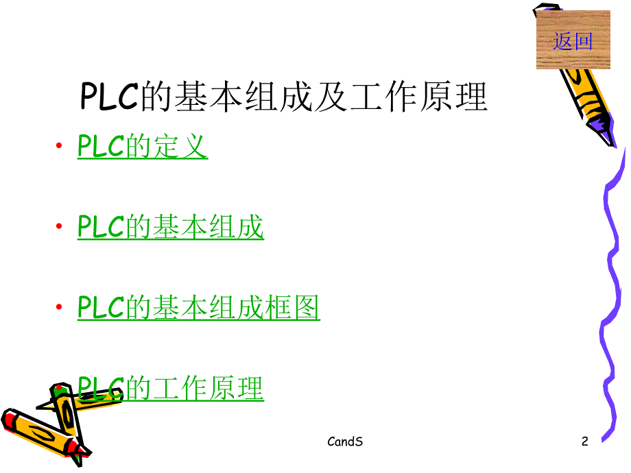 可编程序控制器详解_第2页