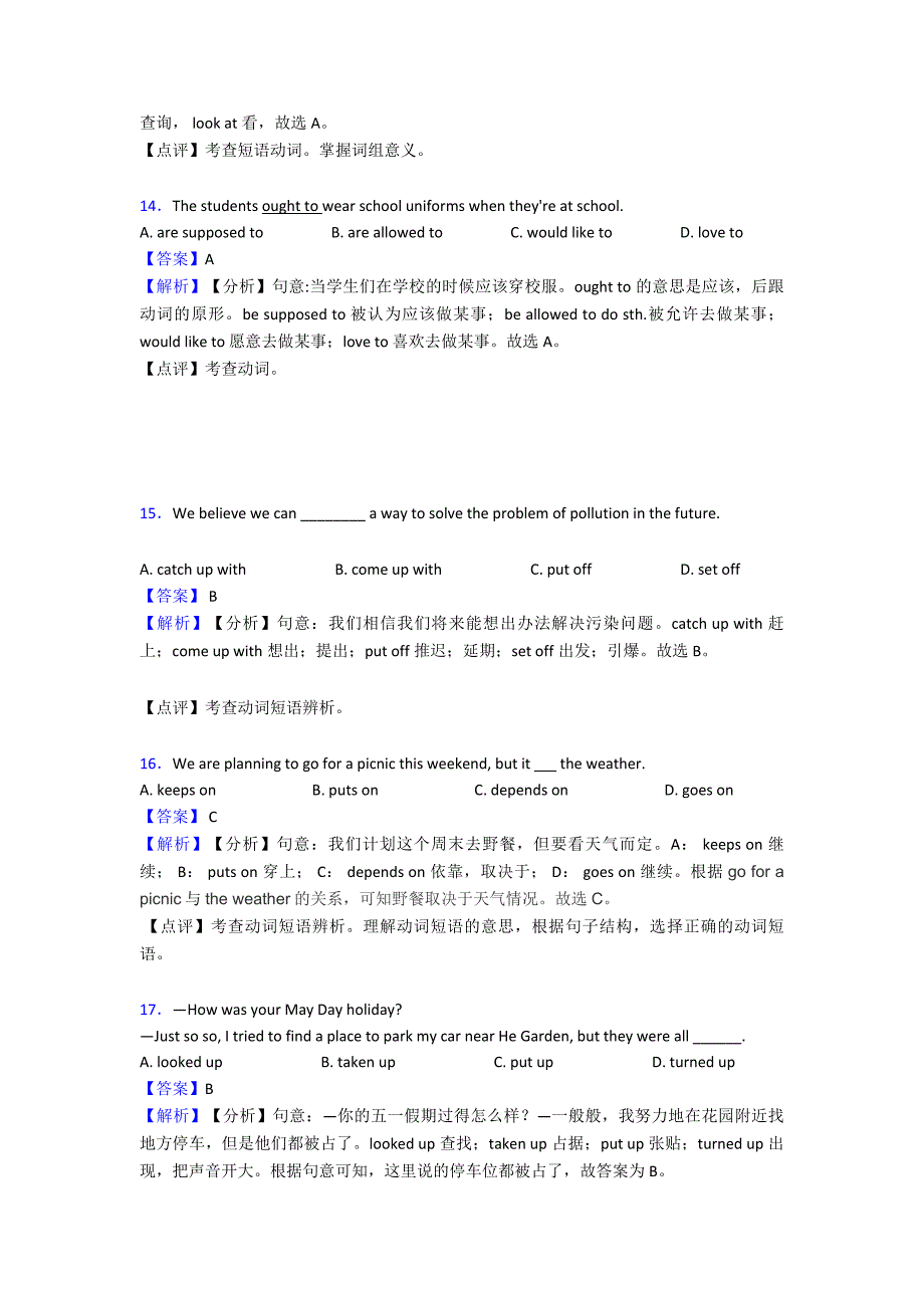 (英语)初中英语短语动词解析版汇编含解析_第4页