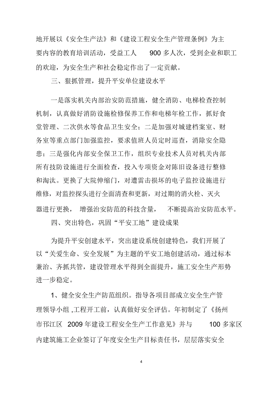 社会治安综合治理及平安建设工作汇报_第4页