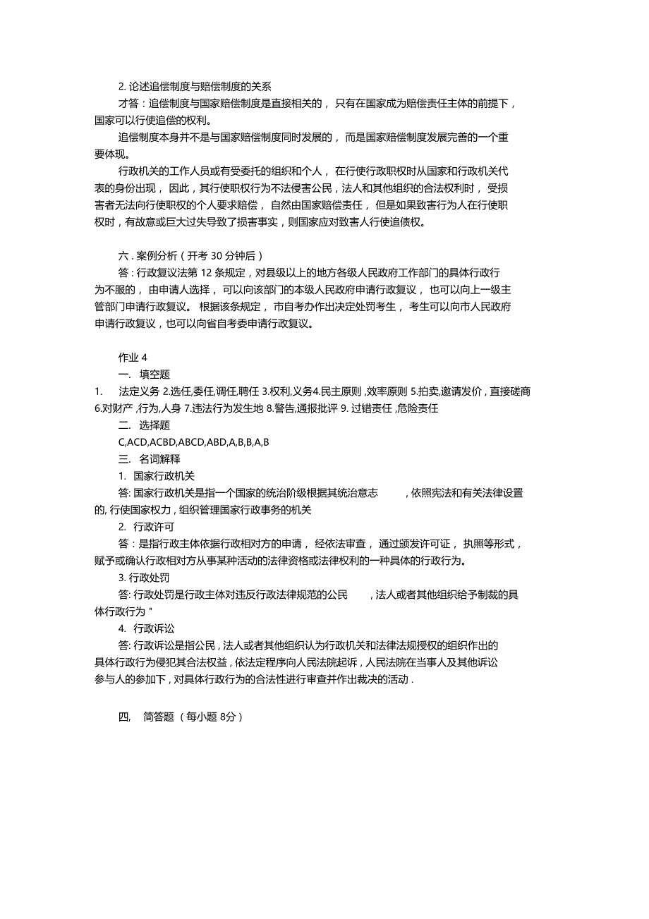 行政法与行政诉讼法问答题总结复习题_第4页