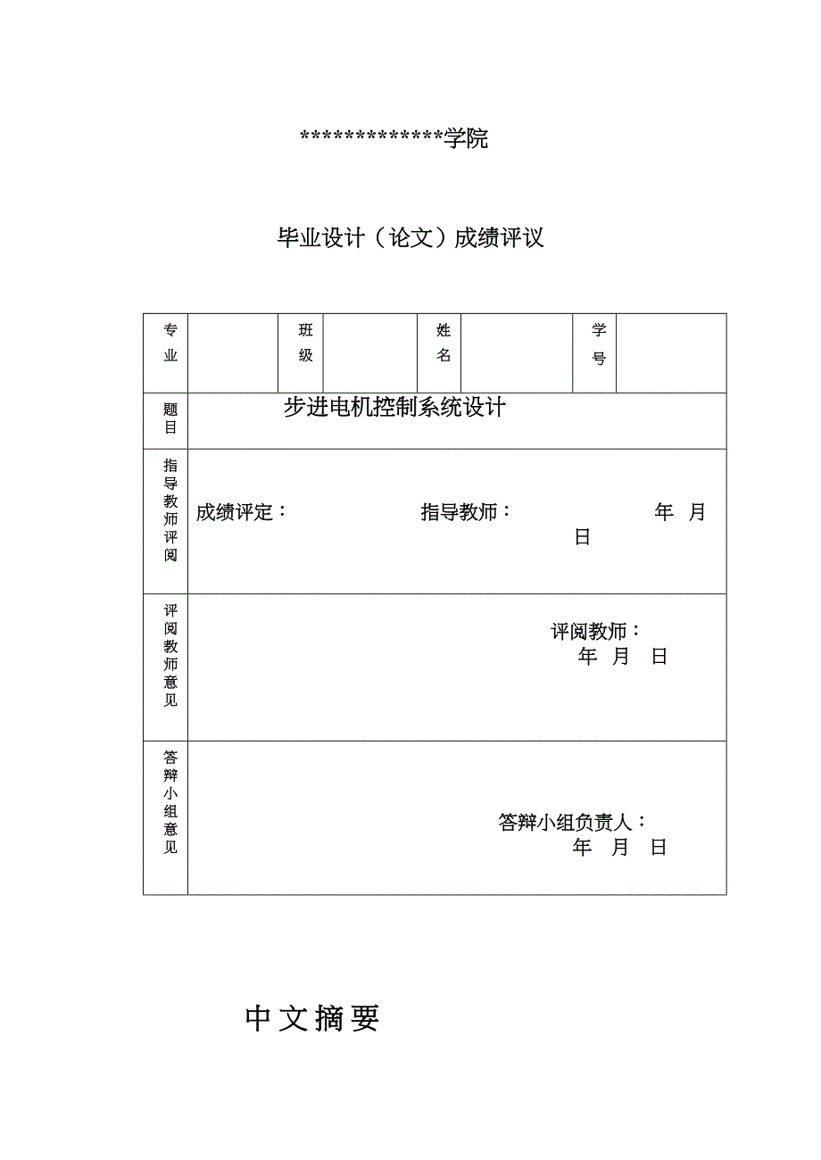 XX电机控制系统设计-(毕业设计论文)概况(DOC 46页)_第2页