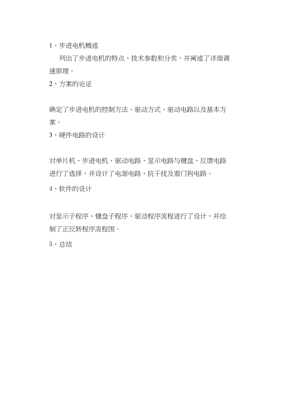 XX电机控制系统设计-(毕业设计论文)概况(DOC 46页)_第3页