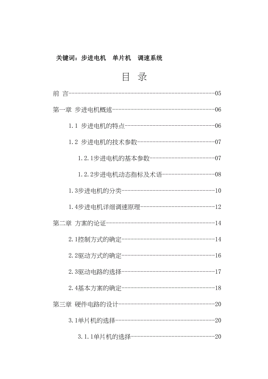 XX电机控制系统设计-(毕业设计论文)概况(DOC 46页)_第4页