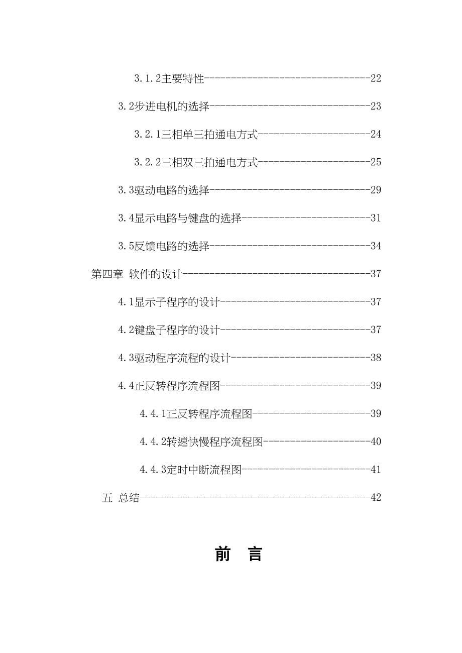 XX电机控制系统设计-(毕业设计论文)概况(DOC 46页)_第5页