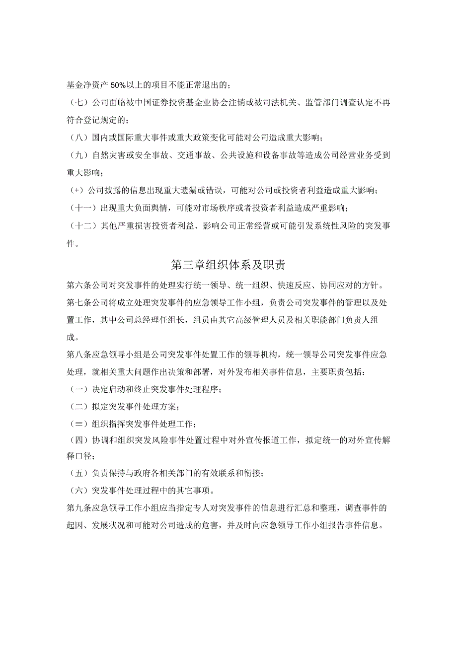 突发事件应急预案管理制度_第2页