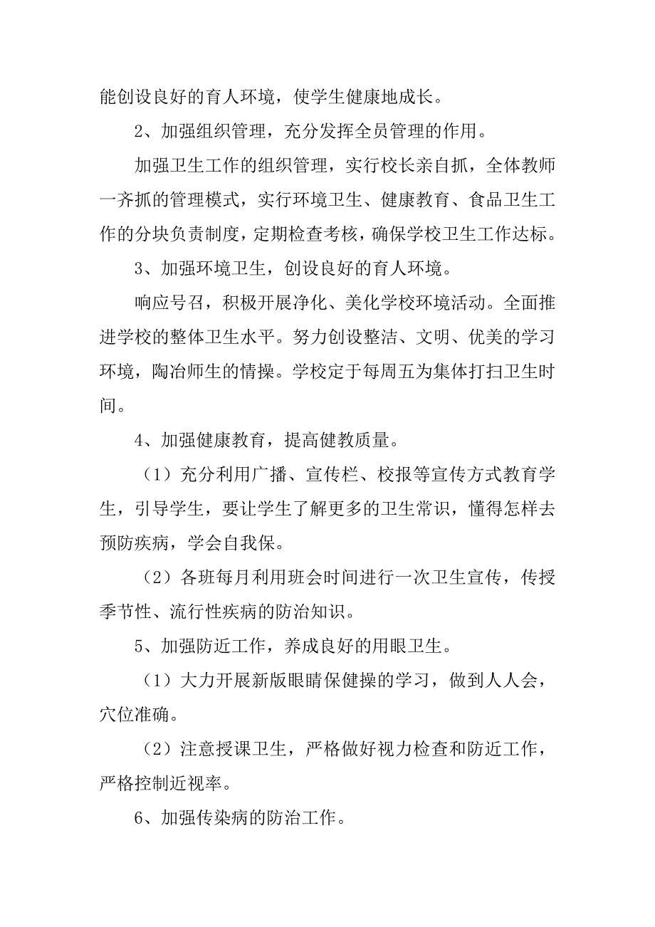 2023年学校卫生创建活动方案(年5篇全文)_第4页