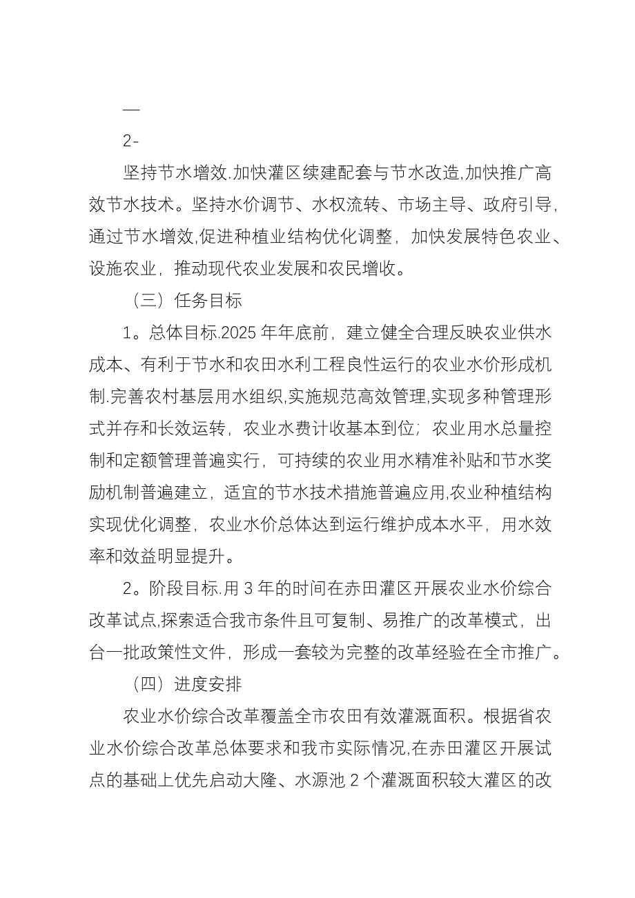 三亚推进农业水价综合改革工作实施方案_1.docx_第3页