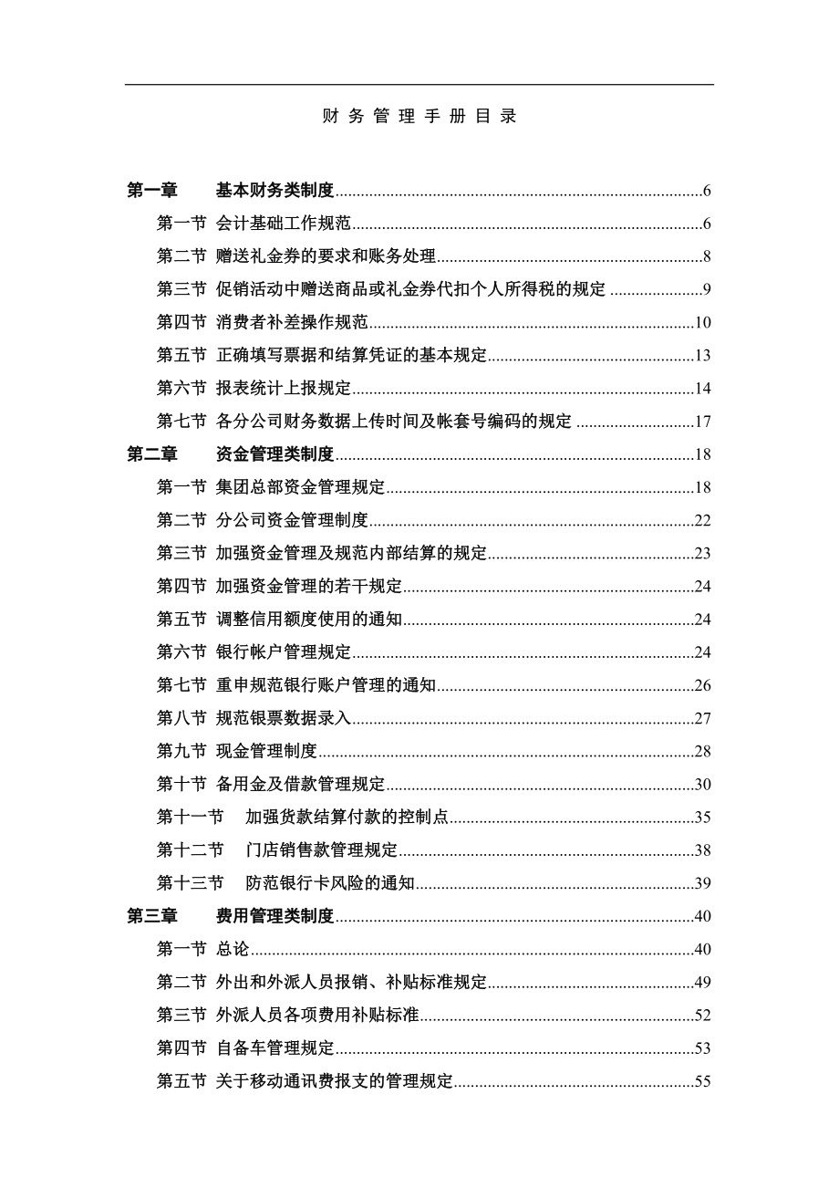 企业财务类管理制度汇编_第2页