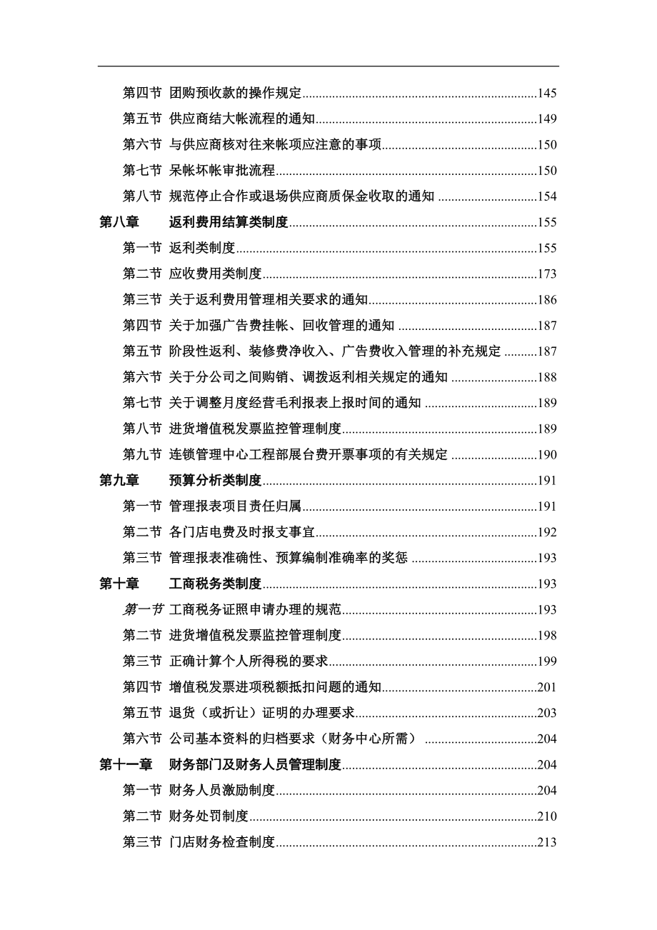 企业财务类管理制度汇编_第4页