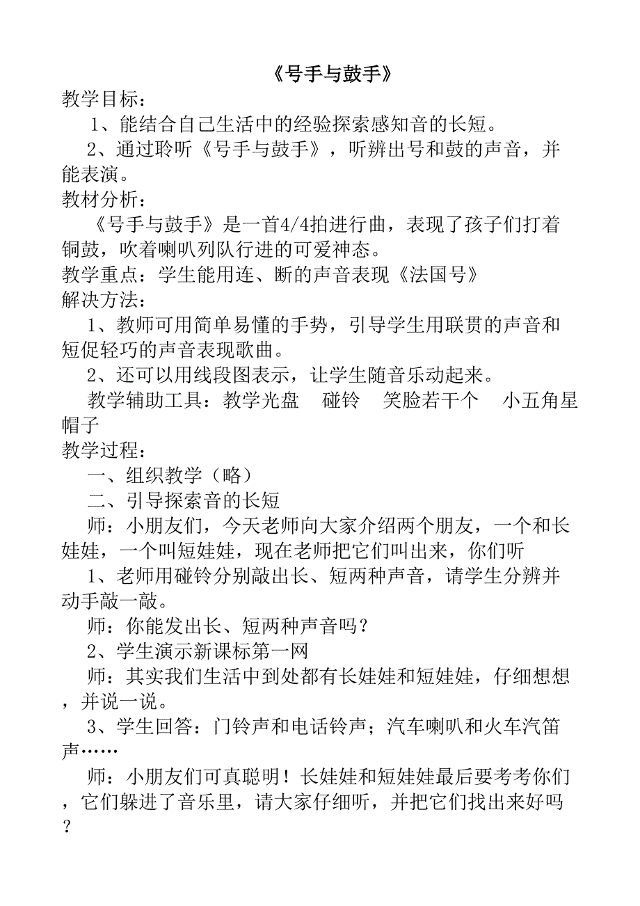 11号手与鼓手.doc_第1页