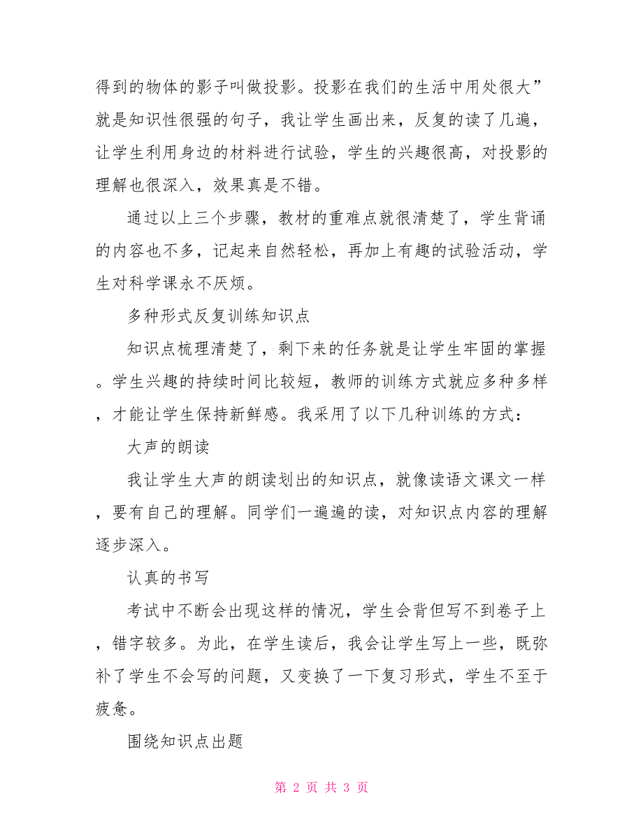 第一学期五年级科学教学总结(2022_第2页