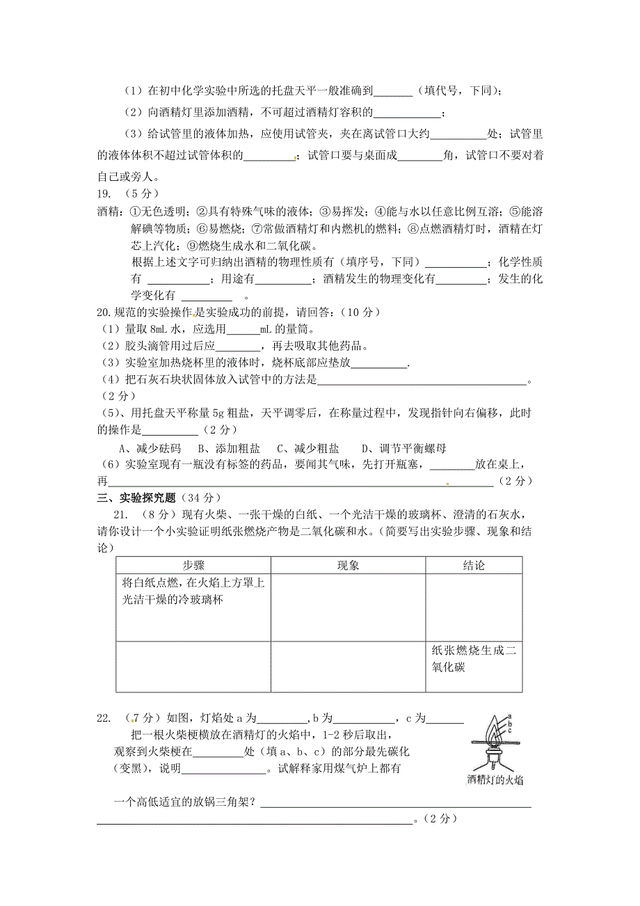 江西省金溪县第二中学九年级化学上册第一单元走进化学世界单元综合测试无答案新人教版_第3页