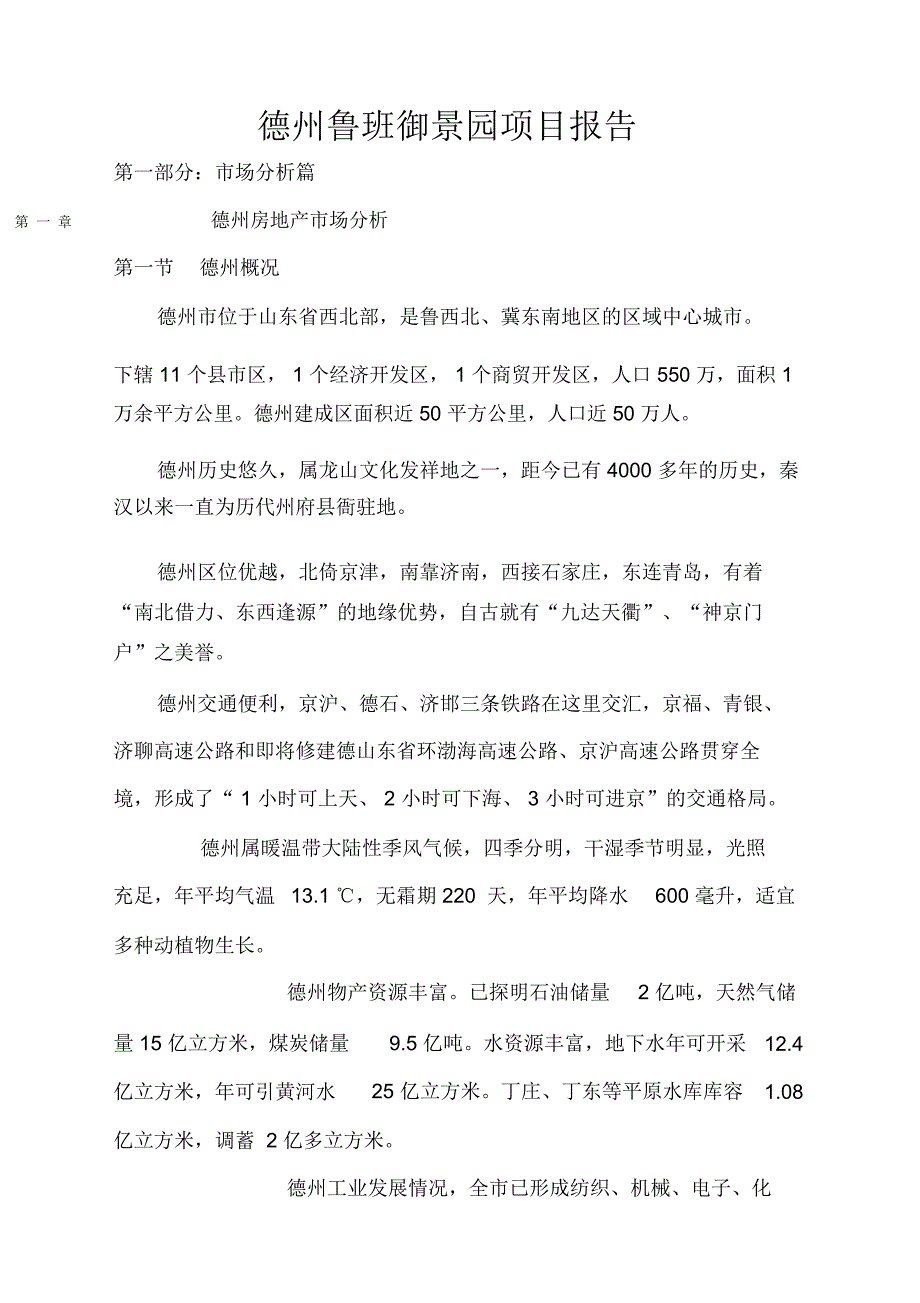 御景园项目报告_第1页