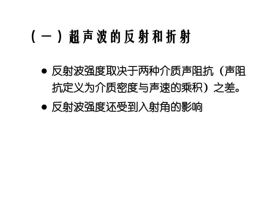 麻醉设备学第七章超声仪器在麻醉中的应用课件_第5页