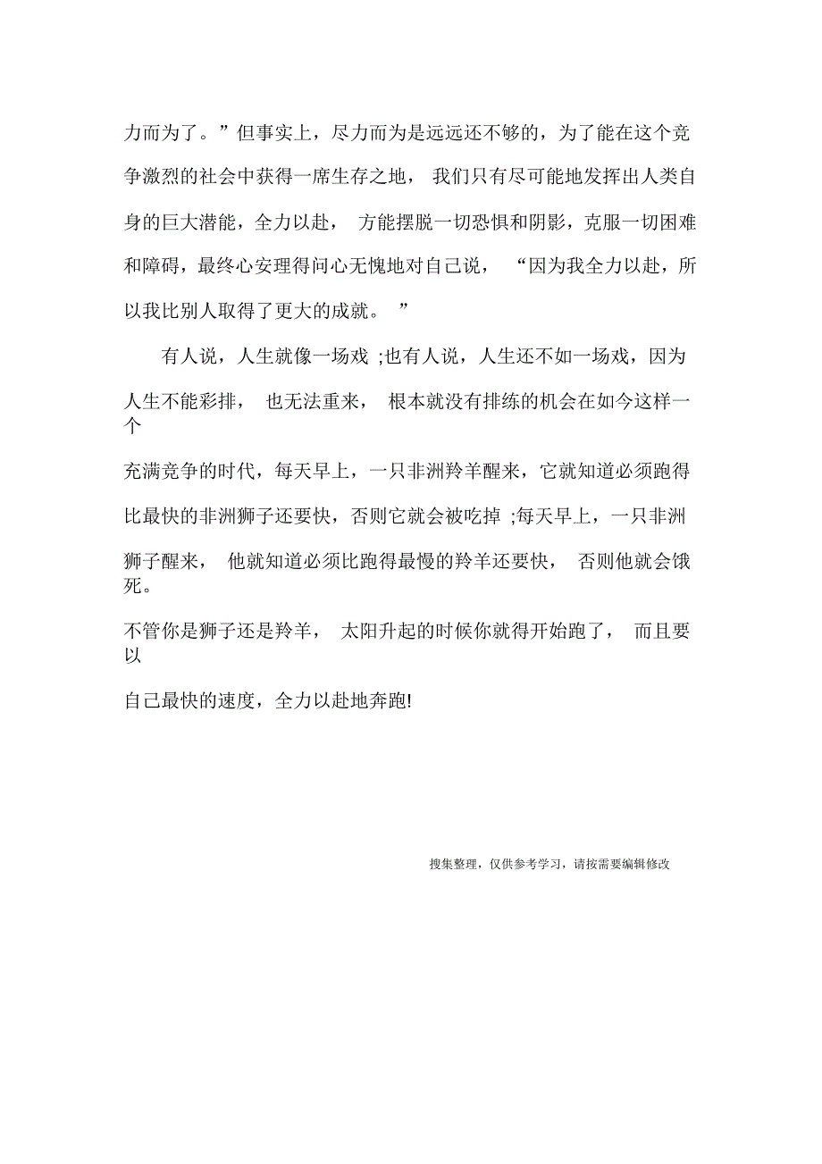 全力以赴不是尽力而为职场故事_第2页