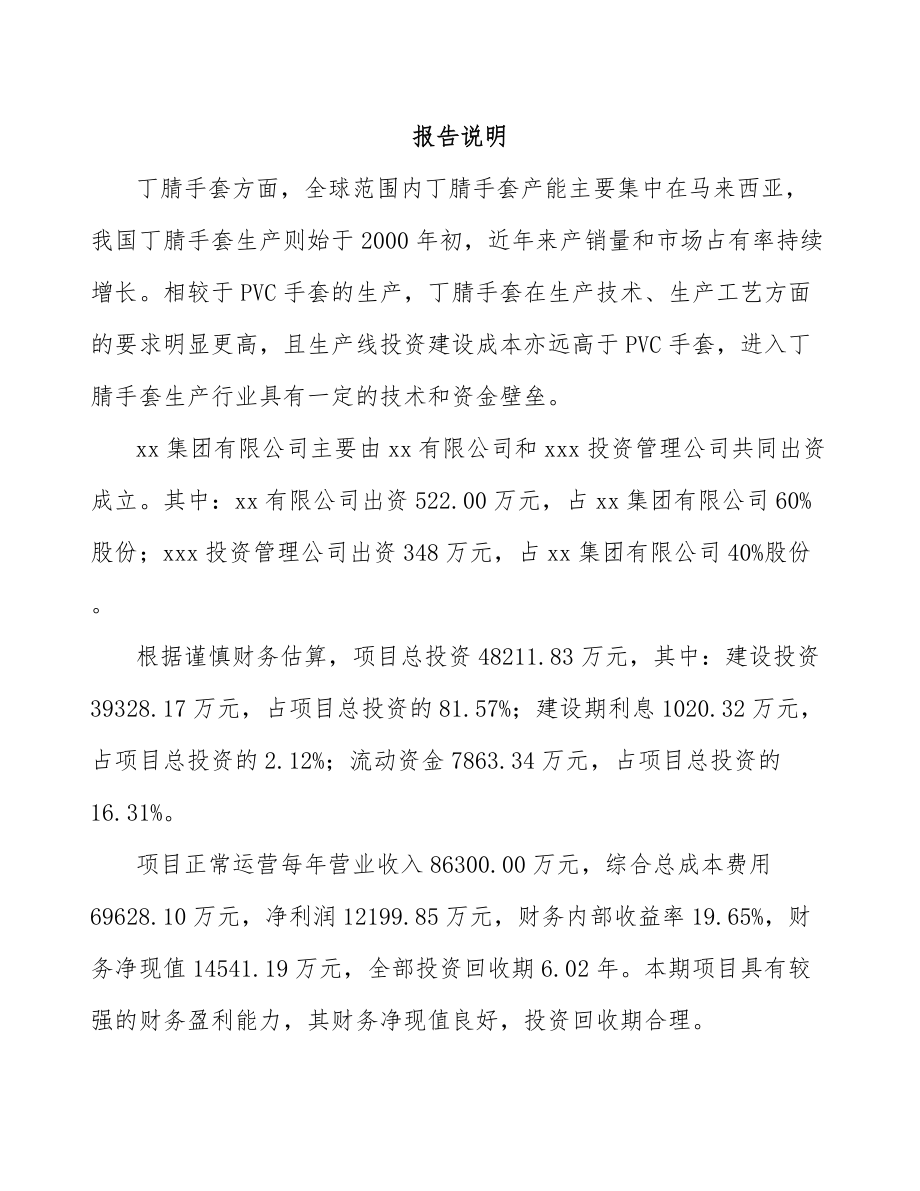 南宁关于成立一次性医用手套公司可行性研究报告_第2页