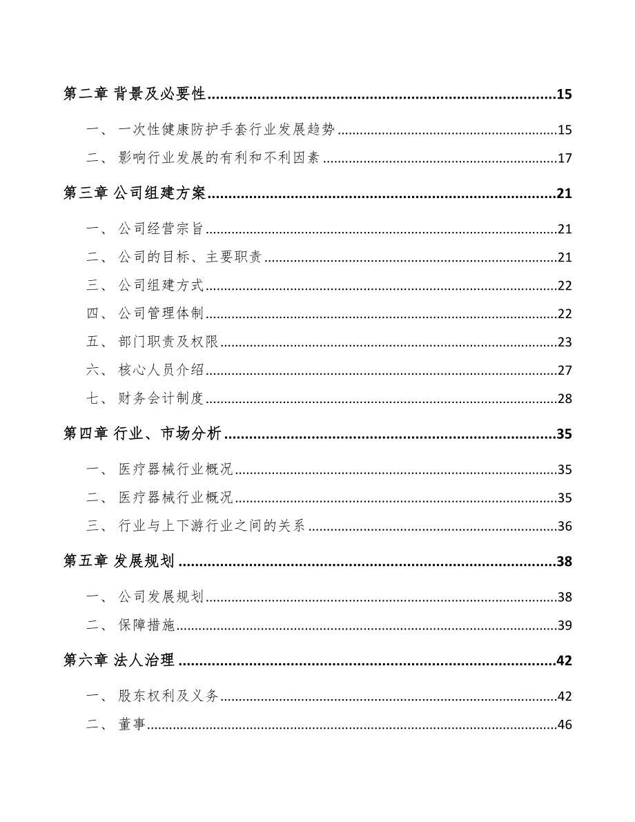 南宁关于成立一次性医用手套公司可行性研究报告_第4页