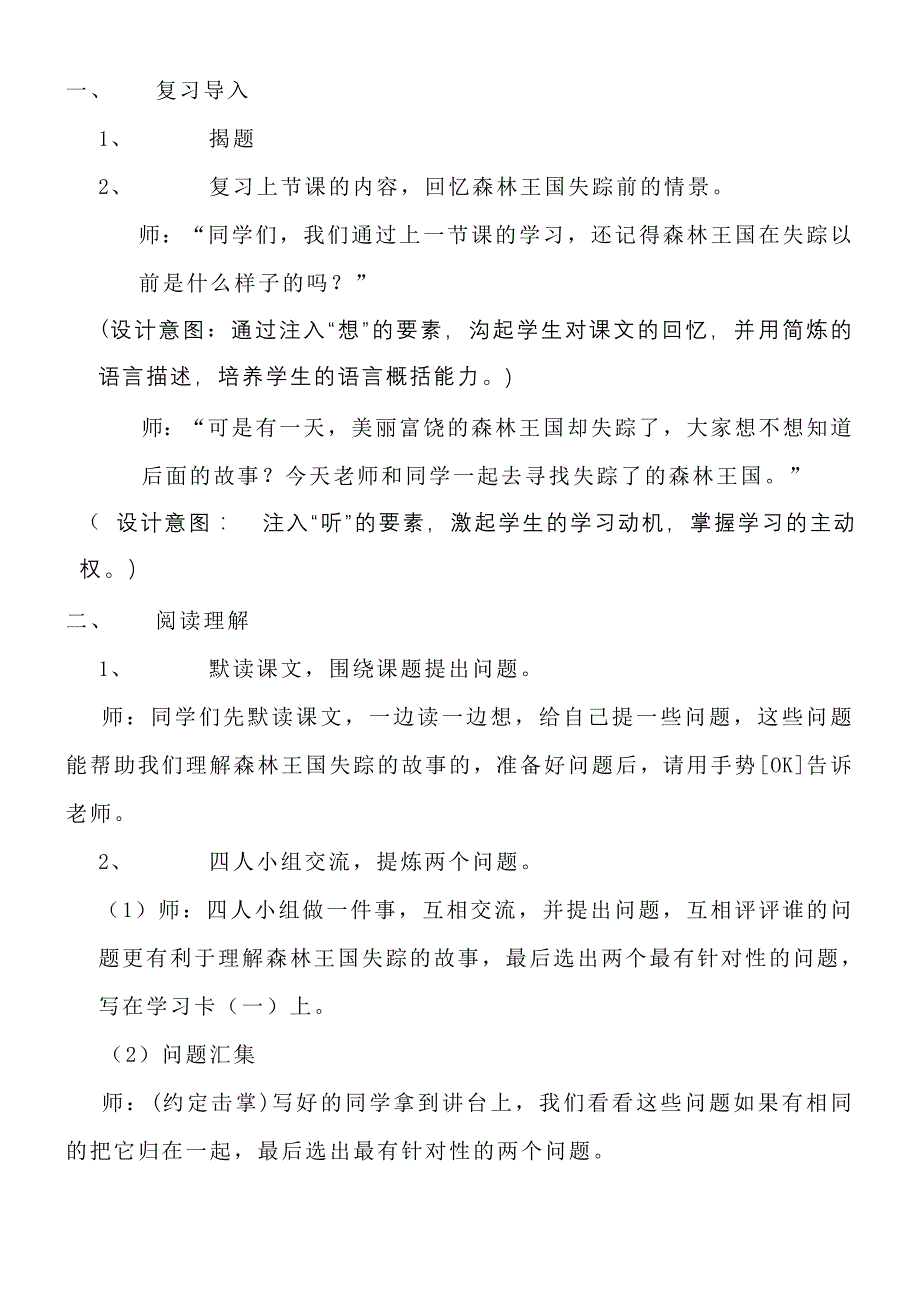 小学语文三年级下册《失踪的森林王国》精品教案_第4页