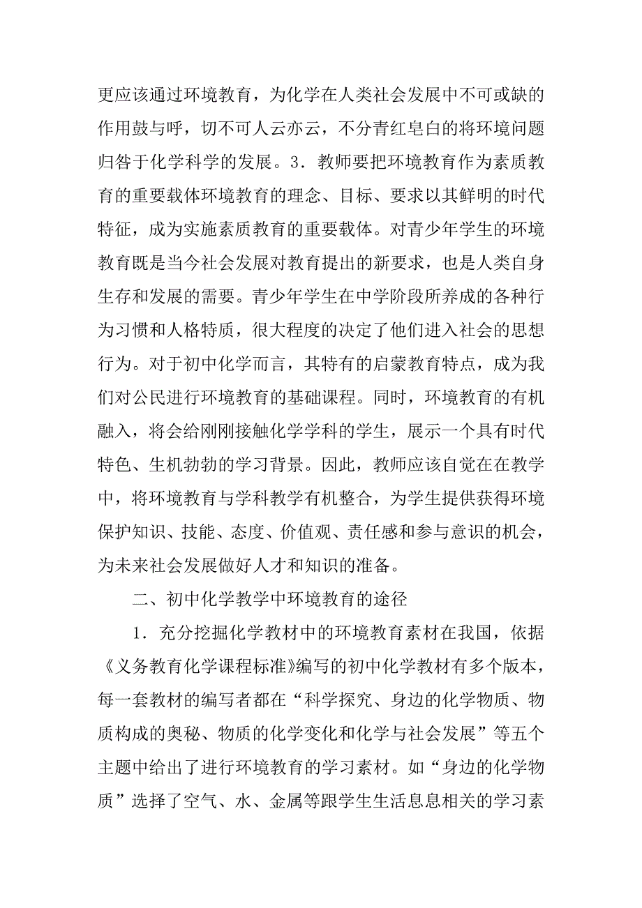 2024年化学与环境论文_第4页