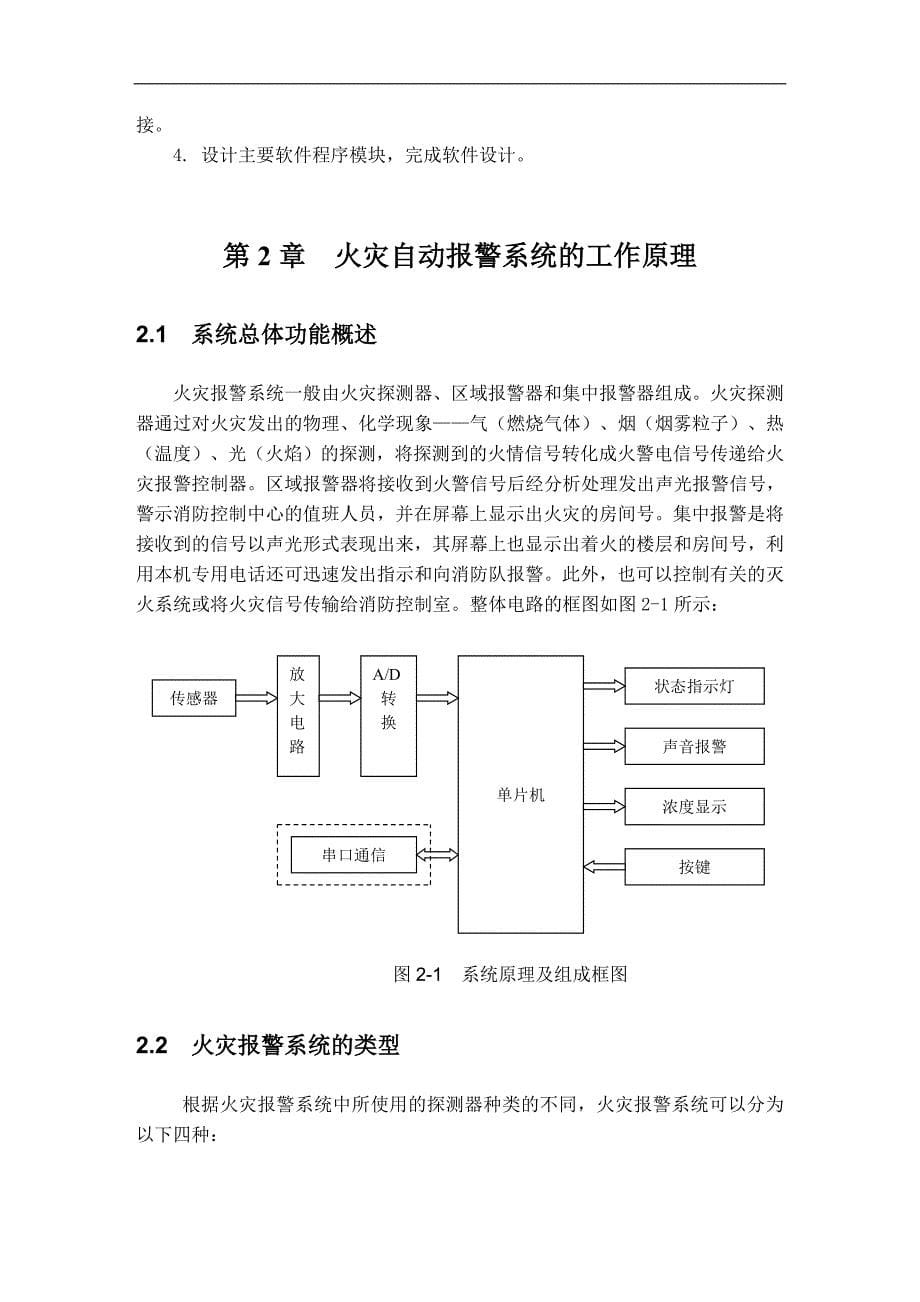 智能火灾警报器论文.doc_第5页