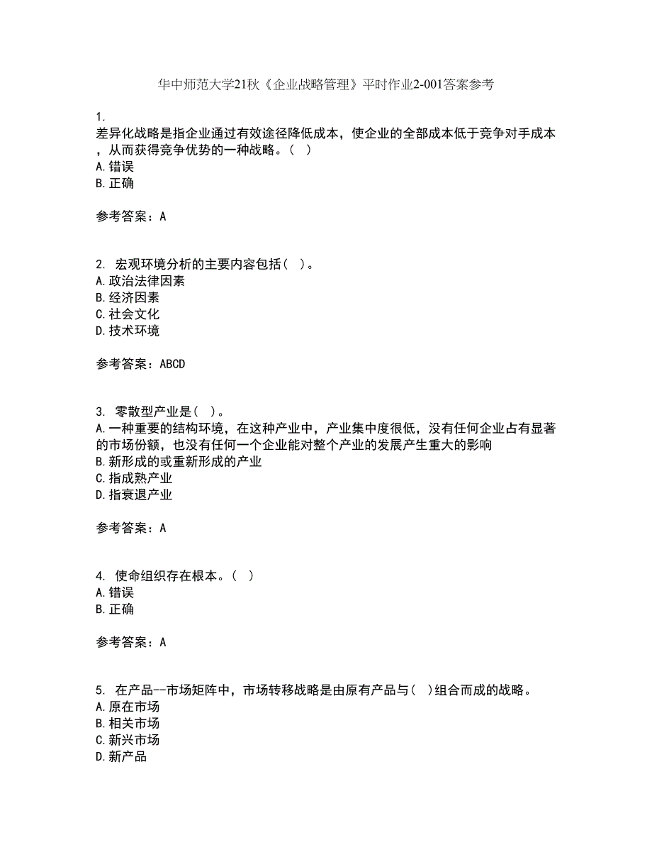 华中师范大学21秋《企业战略管理》平时作业2-001答案参考65_第1页