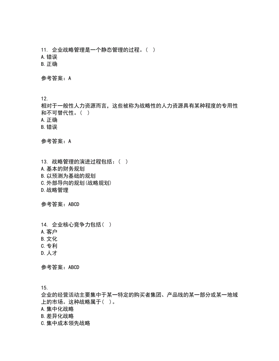 华中师范大学21秋《企业战略管理》平时作业2-001答案参考65_第3页