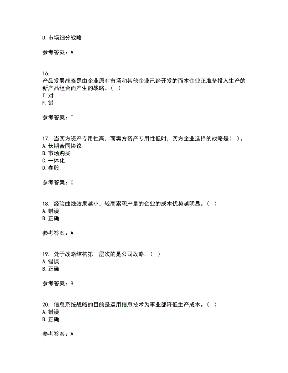 华中师范大学21秋《企业战略管理》平时作业2-001答案参考65_第4页