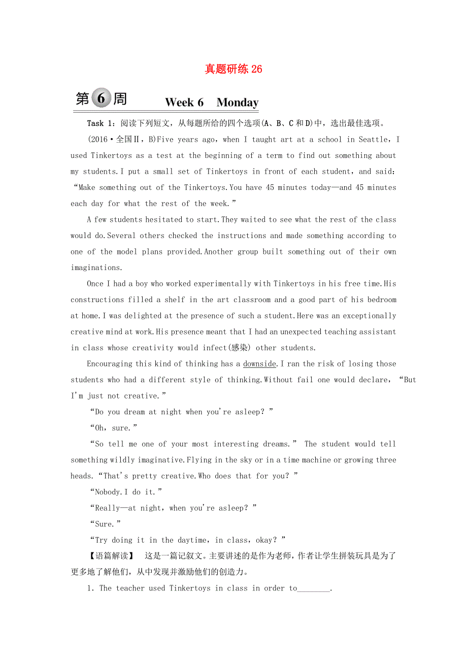 高考英语总复习真题研练26牛津译林版_第1页