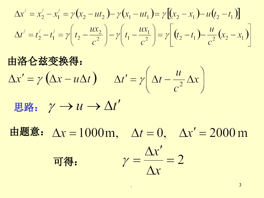 狭义对论时空观习题课ppt课件_第3页