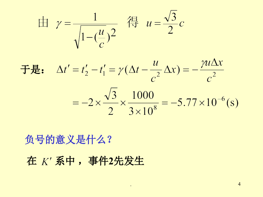 狭义对论时空观习题课ppt课件_第4页