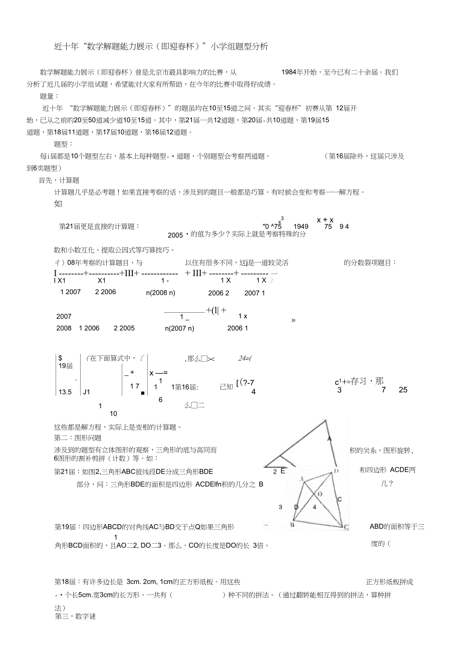 近十年数学解题能力展示(即迎春杯)_第1页