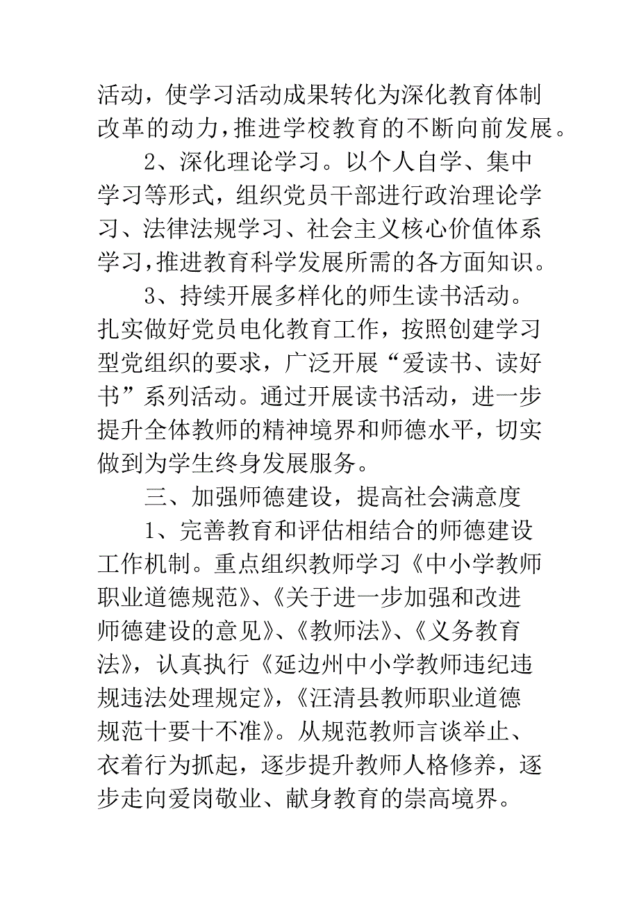 最新学校党支部计划.docx_第4页