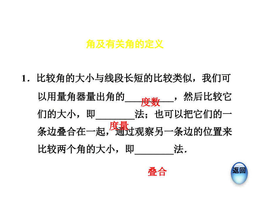 4.3.2角的比较与运算_第3页