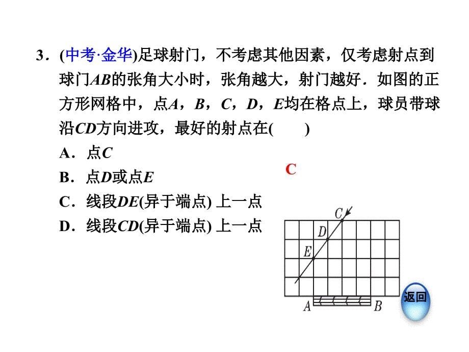 4.3.2角的比较与运算_第5页