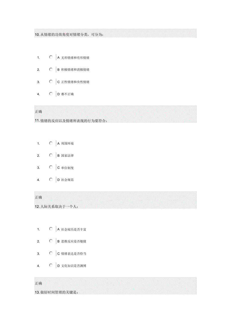 情绪管理答案_第4页