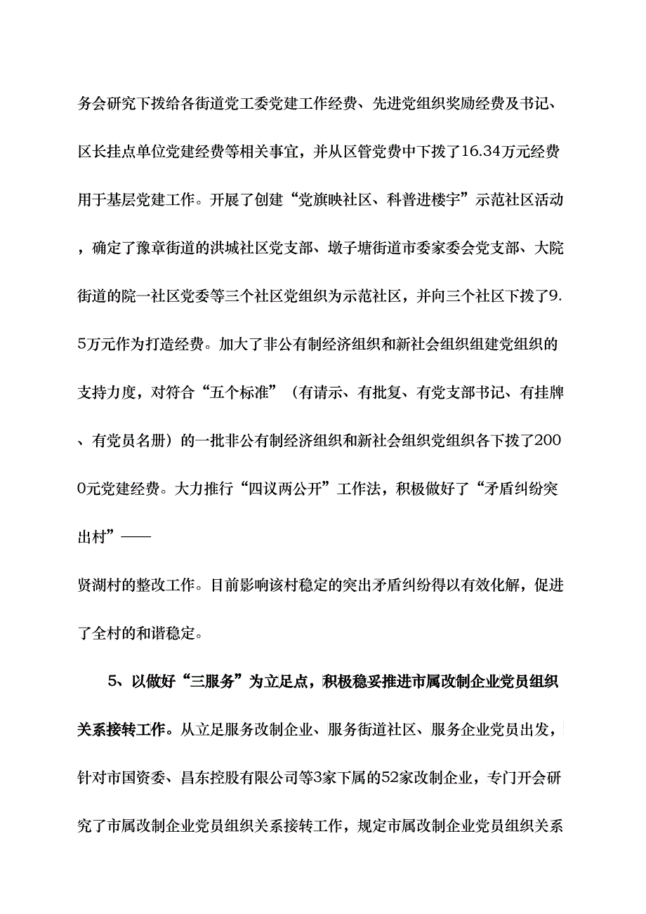 党建科年度工作总结与明年工作计划_第4页