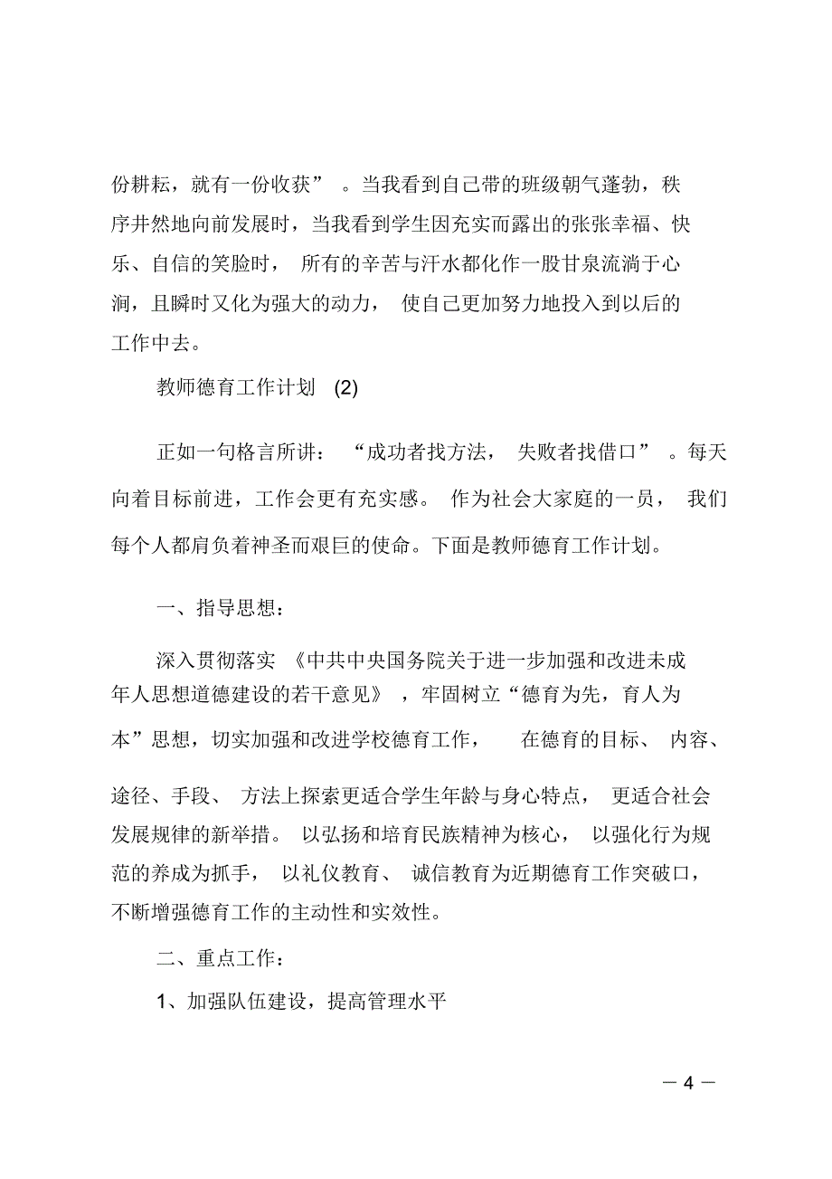 2020年教师德育工作计划精选范文_第4页