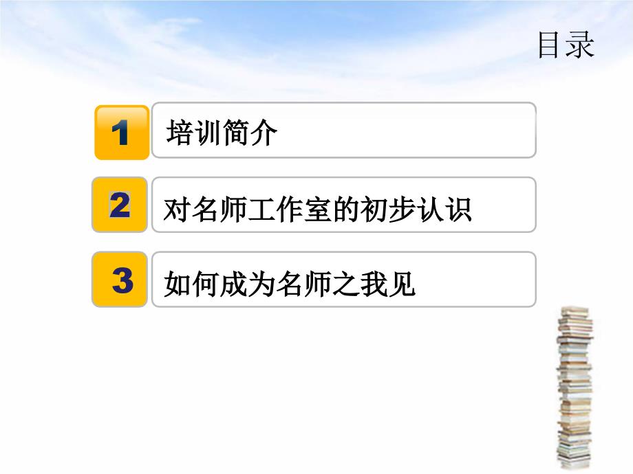 外出学习汇报P官PT课件_第2页