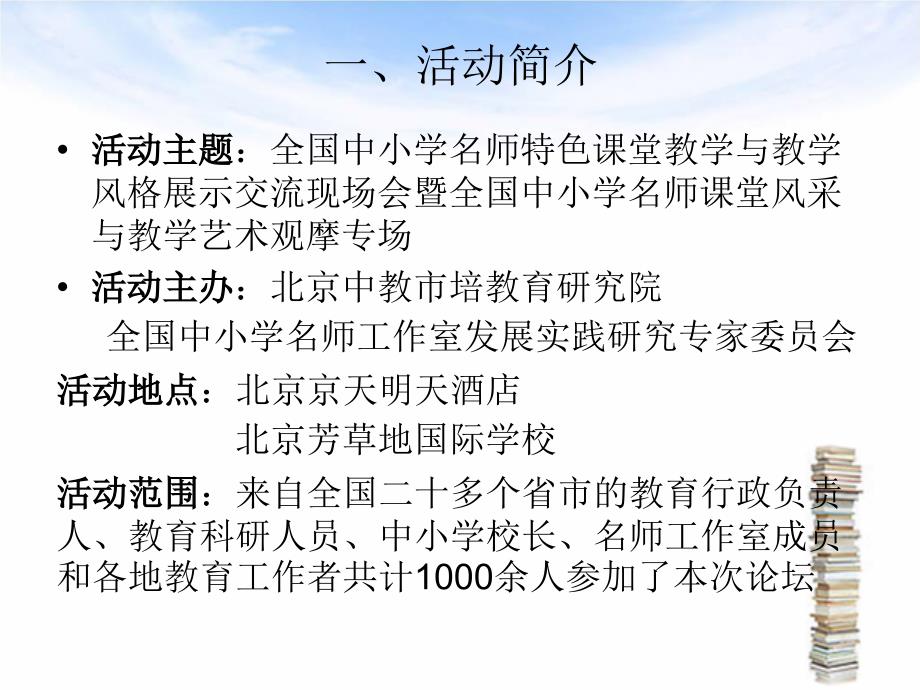 外出学习汇报P官PT课件_第3页