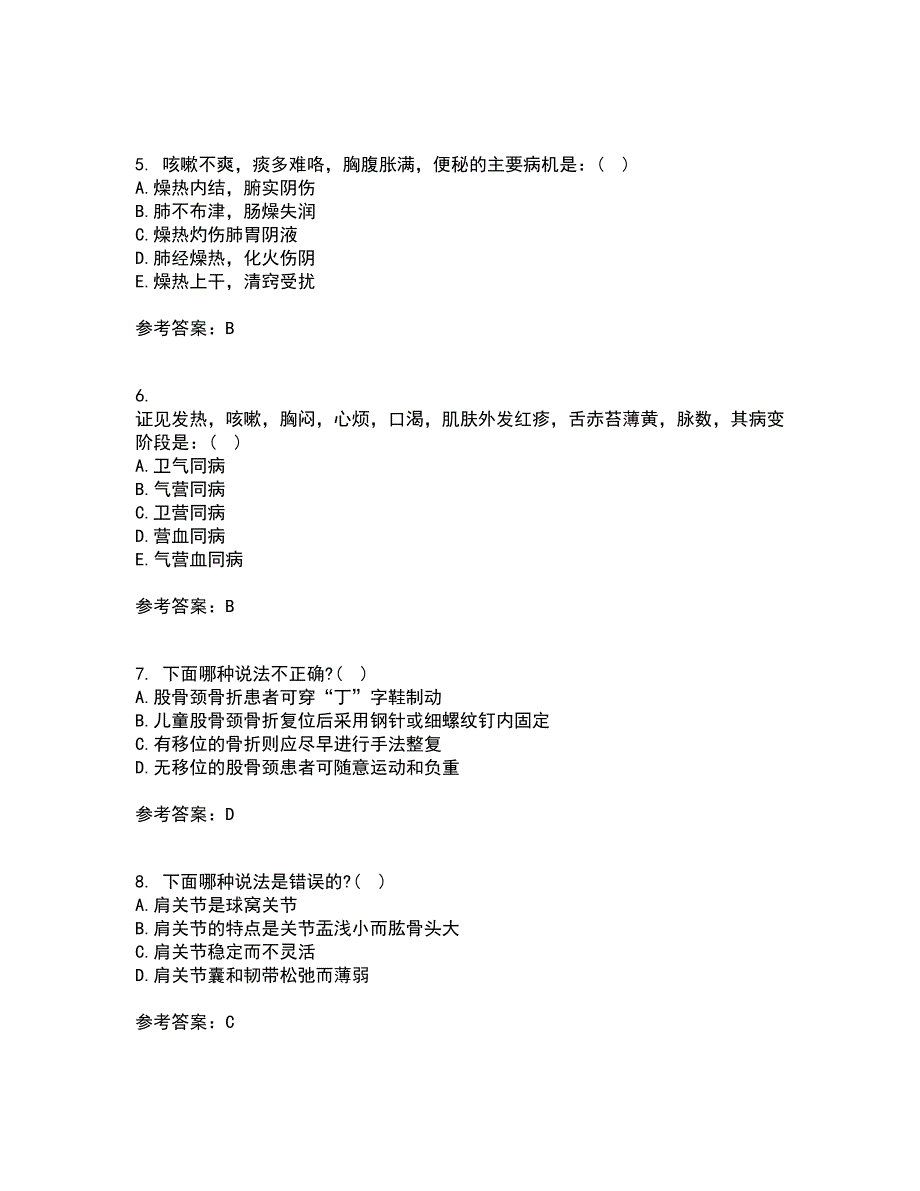 北京中医药大学21秋《中医基础理论Z》在线作业三满分答案88_第2页