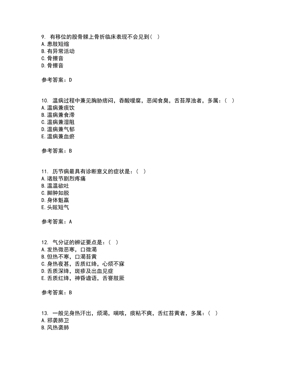 北京中医药大学21秋《中医基础理论Z》在线作业三满分答案88_第3页