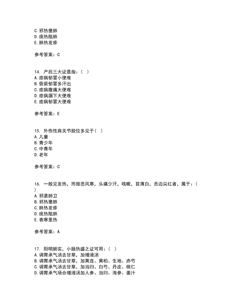 北京中医药大学21秋《中医基础理论Z》在线作业三满分答案88_第4页