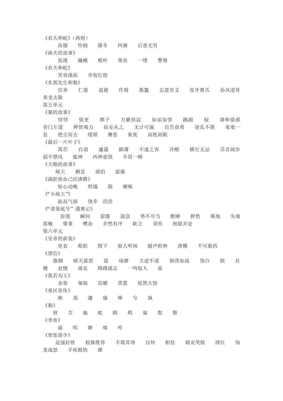 北师大版七年级上词语总汇_第2页