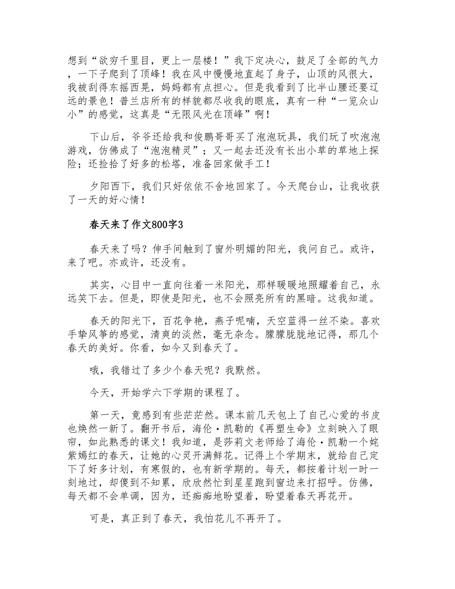 春天来了作文800字_第3页