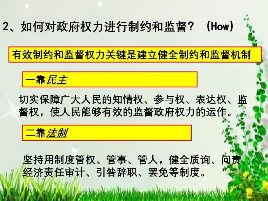 权利的行驶需要监督_第5页