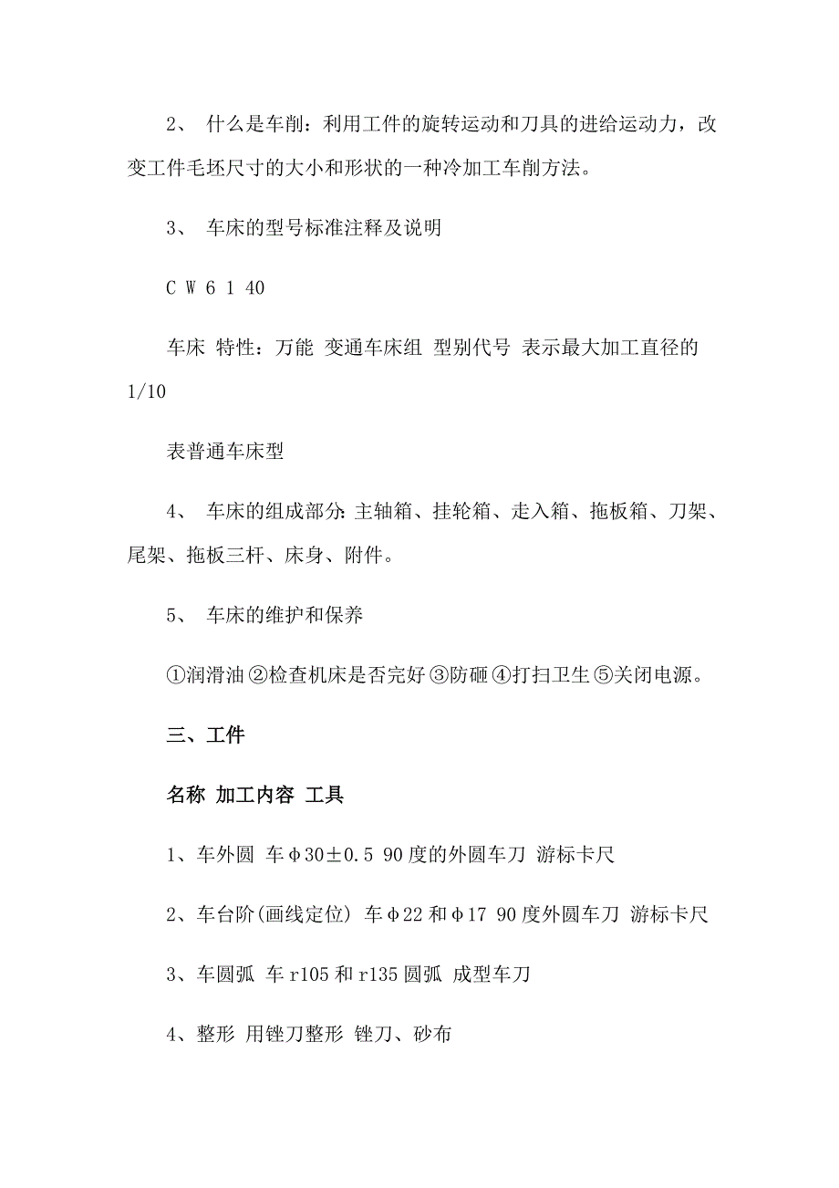 车工实习报告范文锦集5篇_第2页