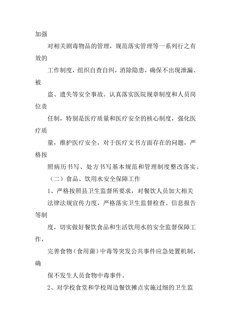 2023年安全维稳实施方案_第2页