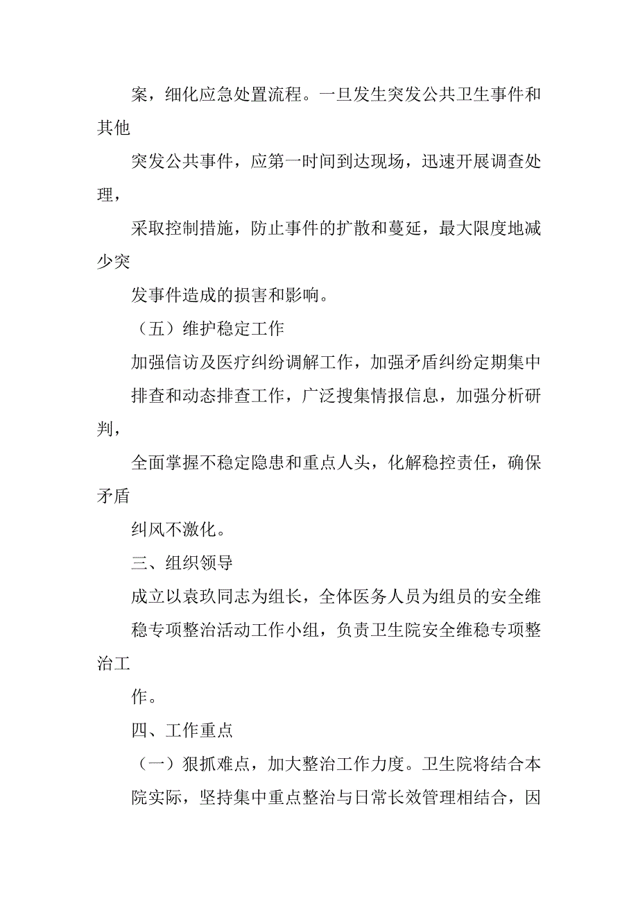 2023年安全维稳实施方案_第4页