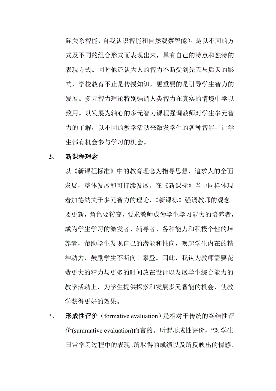 多元智能理论在小学英语教学中的应用_第2页