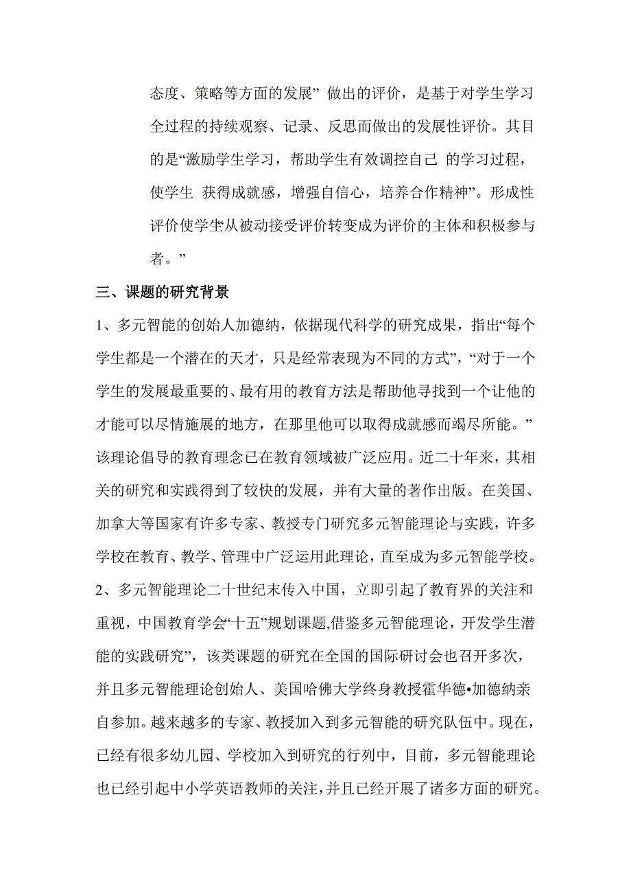 多元智能理论在小学英语教学中的应用_第3页